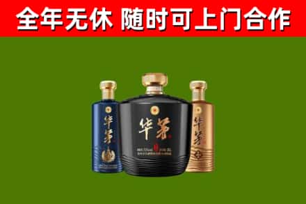 杭州市烟酒回收华茅酒.jpg